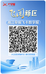 湘江早報(bào)飛卡數(shù)字報(bào)